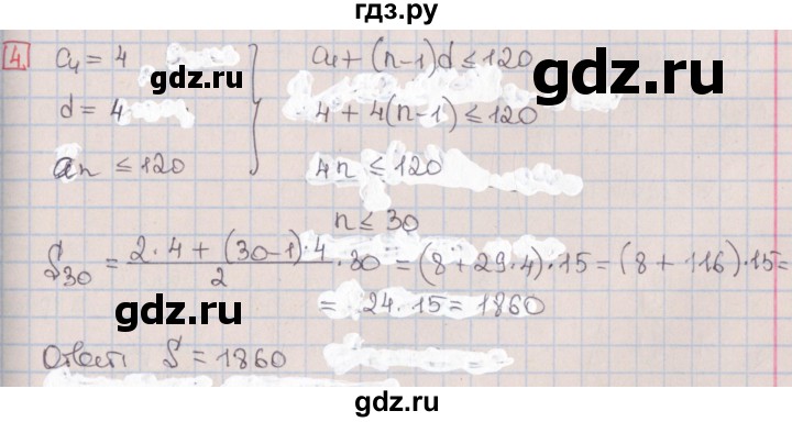 ГДЗ по алгебре 9 класс Потапов дидактические материалы  контрольные работы / КР-4 / вариант 1 - 4, Решебник