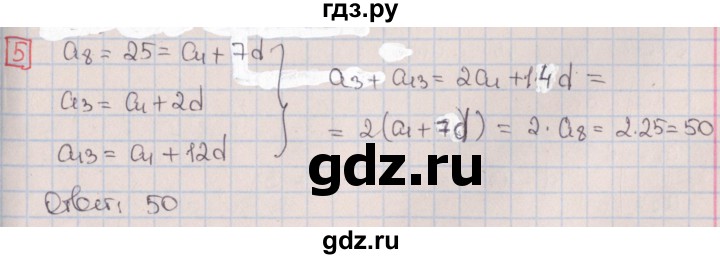 ГДЗ по алгебре 9 класс Потапов дидактические материалы  контрольные работы / КР-4 / вариант 1 - 5, Решебник