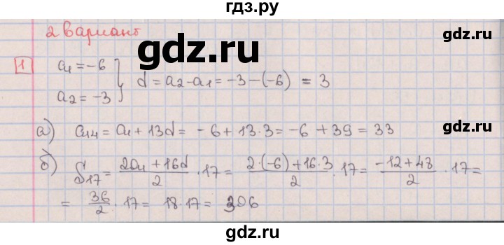 ГДЗ по алгебре 9 класс Потапов дидактические материалы  контрольные работы / КР-4 / вариант 2 - 1, Решебник