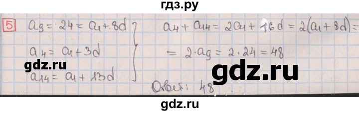 ГДЗ по алгебре 9 класс Потапов дидактические материалы  контрольные работы / КР-4 / вариант 2 - 5, Решебник