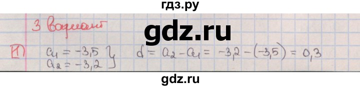 ГДЗ по алгебре 9 класс Потапов дидактические материалы  контрольные работы / КР-4 / вариант 3 - 1, Решебник