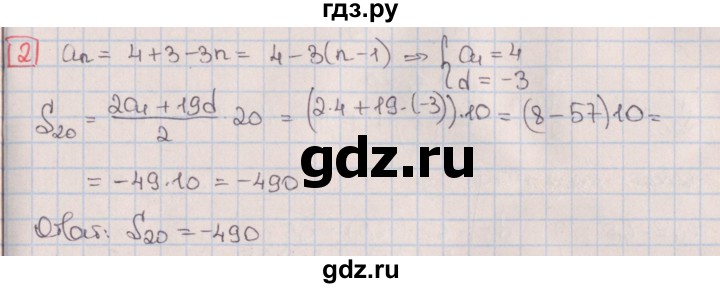 ГДЗ по алгебре 9 класс Потапов дидактические материалы  контрольные работы / КР-4 / вариант 3 - 2, Решебник
