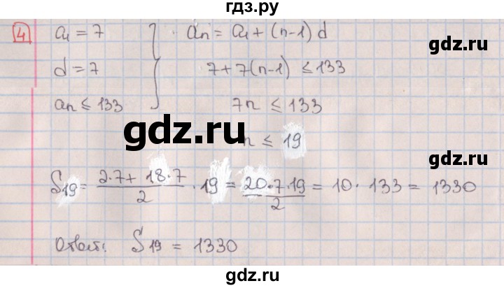 ГДЗ по алгебре 9 класс Потапов дидактические материалы  контрольные работы / КР-4 / вариант 3 - 4, Решебник