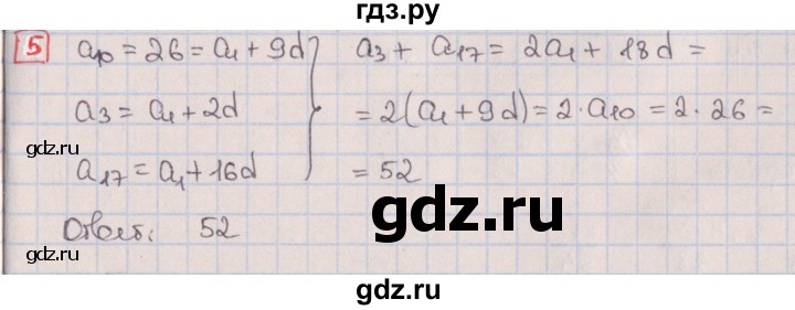 ГДЗ по алгебре 9 класс Потапов дидактические материалы  контрольные работы / КР-4 / вариант 3 - 5, Решебник