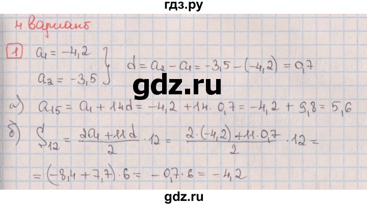 ГДЗ по алгебре 9 класс Потапов дидактические материалы  контрольные работы / КР-4 / вариант 4 - 1, Решебник