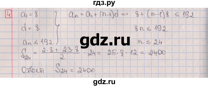 ГДЗ по алгебре 9 класс Потапов дидактические материалы  контрольные работы / КР-4 / вариант 4 - 4, Решебник