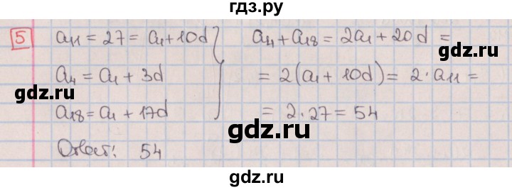 ГДЗ по алгебре 9 класс Потапов дидактические материалы  контрольные работы / КР-4 / вариант 4 - 5, Решебник