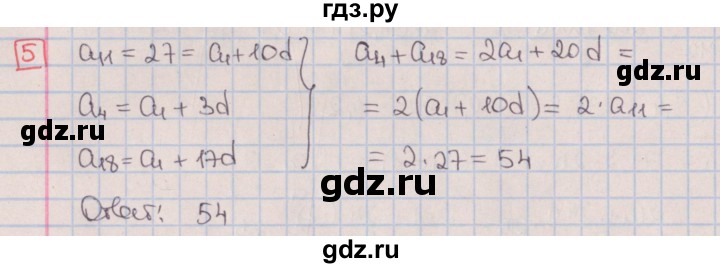 ГДЗ по алгебре 9 класс Потапов дидактические материалы (Никольский)  контрольные работы / КР-4 / вариант 4 - 5, Решебник