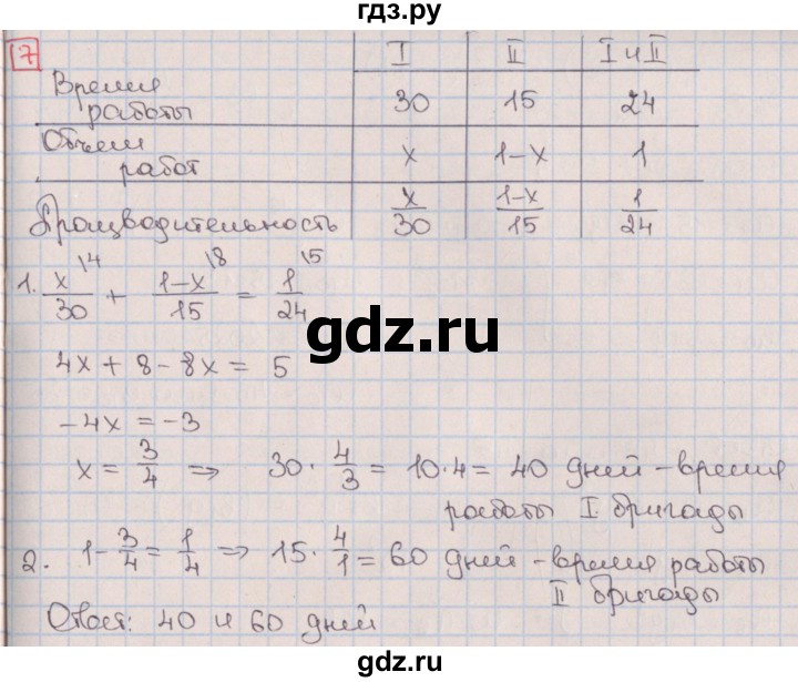 ГДЗ по алгебре 9 класс Потапов дидактические материалы  контрольные работы / КР-4 / вариант 4 - 7, Решебник