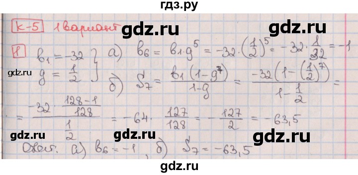 ГДЗ по алгебре 9 класс Потапов дидактические материалы  контрольные работы / КР-5 / вариант 1 - 1, Решебник
