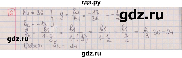 ГДЗ по алгебре 9 класс Потапов дидактические материалы  контрольные работы / КР-5 / вариант 1 - 6, Решебник