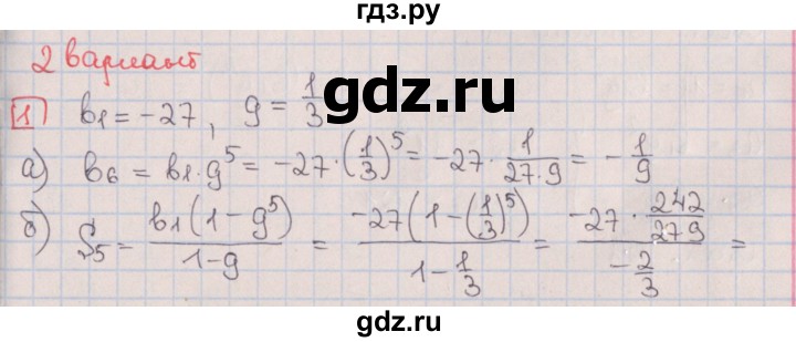 ГДЗ по алгебре 9 класс Потапов дидактические материалы  контрольные работы / КР-5 / вариант 2 - 1, Решебник