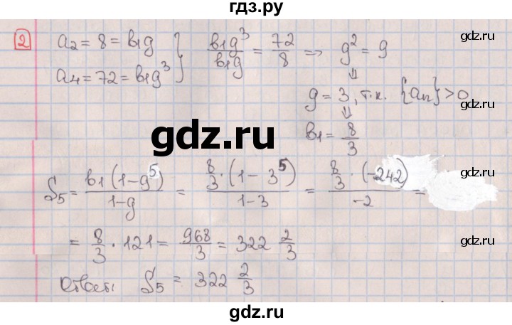 ГДЗ по алгебре 9 класс Потапов дидактические материалы  контрольные работы / КР-5 / вариант 2 - 2, Решебник