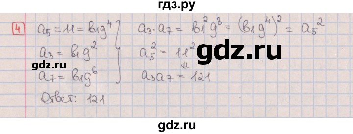 ГДЗ по алгебре 9 класс Потапов дидактические материалы  контрольные работы / КР-5 / вариант 2 - 4, Решебник