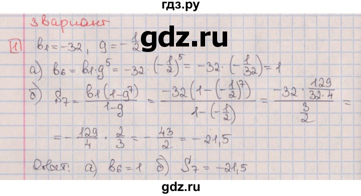 ГДЗ по алгебре 9 класс Потапов дидактические материалы  контрольные работы / КР-5 / вариант 3 - 1, Решебник