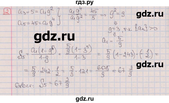 ГДЗ по алгебре 9 класс Потапов дидактические материалы  контрольные работы / КР-5 / вариант 3 - 2, Решебник