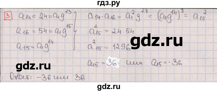 ГДЗ по алгебре 9 класс Потапов дидактические материалы  контрольные работы / КР-5 / вариант 3 - 3, Решебник