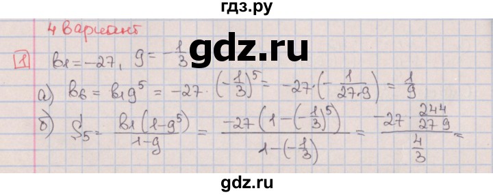ГДЗ по алгебре 9 класс Потапов дидактические материалы  контрольные работы / КР-5 / вариант 4 - 1, Решебник