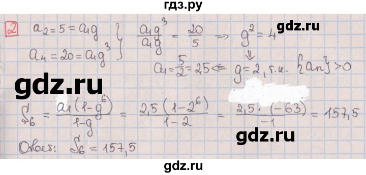 ГДЗ по алгебре 9 класс Потапов дидактические материалы  контрольные работы / КР-5 / вариант 4 - 2, Решебник