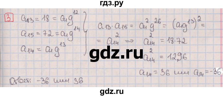 ГДЗ по алгебре 9 класс Потапов дидактические материалы  контрольные работы / КР-5 / вариант 4 - 3, Решебник