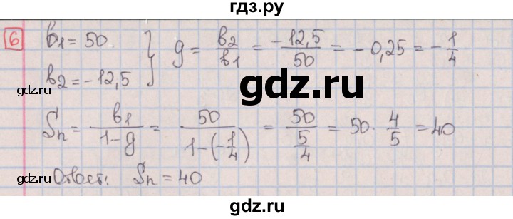 ГДЗ по алгебре 9 класс Потапов дидактические материалы  контрольные работы / КР-5 / вариант 4 - 6, Решебник