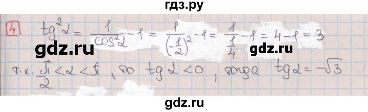 ГДЗ по алгебре 9 класс Потапов дидактические материалы  контрольные работы / КР-6 / вариант 1 - 4, Решебник