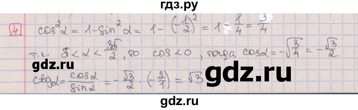 ГДЗ по алгебре 9 класс Потапов дидактические материалы  контрольные работы / КР-6 / вариант 2 - 4, Решебник