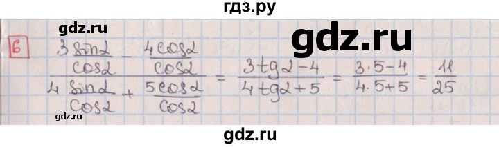 ГДЗ по алгебре 9 класс Потапов дидактические материалы  контрольные работы / КР-6 / вариант 2 - 6, Решебник