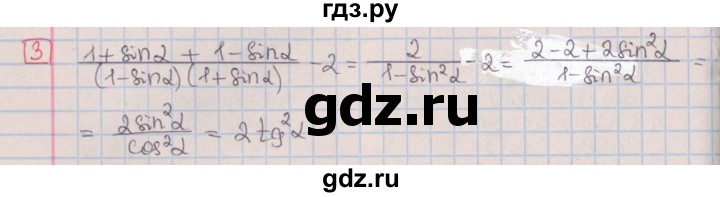 ГДЗ по алгебре 9 класс Потапов дидактические материалы  контрольные работы / КР-6 / вариант 3 - 3, Решебник