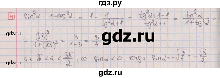 ГДЗ по алгебре 9 класс Потапов дидактические материалы  контрольные работы / КР-6 / вариант 3 - 4, Решебник