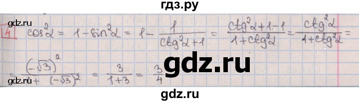 ГДЗ по алгебре 9 класс Потапов дидактические материалы  контрольные работы / КР-6 / вариант 4 - 4, Решебник