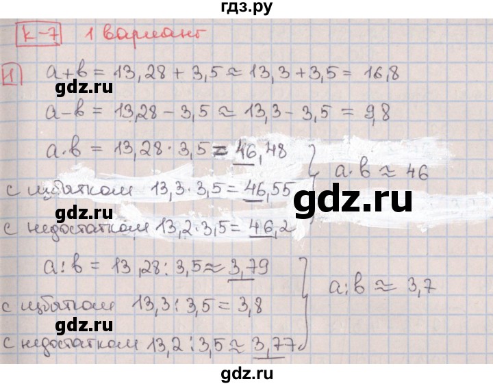 ГДЗ по алгебре 9 класс Потапов дидактические материалы  контрольные работы / КР-7 / вариант 1 - 1, Решебник