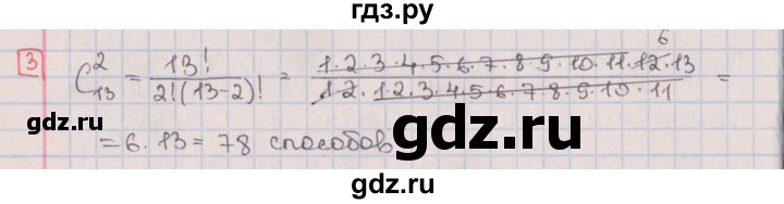 ГДЗ по алгебре 9 класс Потапов дидактические материалы  контрольные работы / КР-7 / вариант 3 - 3, Решебник