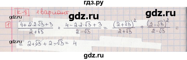 ГДЗ по алгебре 9 класс Потапов дидактические материалы  контрольные работы / КР-8 / вариант 1 - 1, Решебник