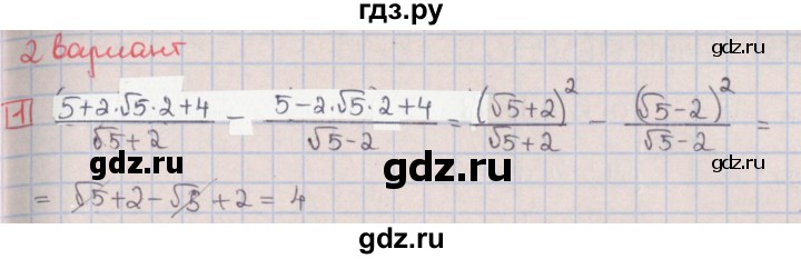 ГДЗ по алгебре 9 класс Потапов дидактические материалы  контрольные работы / КР-8 / вариант 2 - 1, Решебник