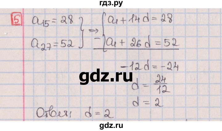ГДЗ по алгебре 9 класс Потапов дидактические материалы  контрольные работы / КР-8 / вариант 2 - 5, Решебник
