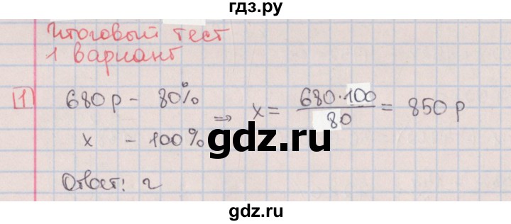 ГДЗ по алгебре 9 класс Потапов дидактические материалы (Никольский)  итоговый тест / вариант 1 - 1, Решебник