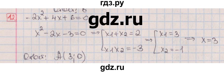 ГДЗ по алгебре 9 класс Потапов дидактические материалы  итоговый тест / вариант 1 - 12, Решебник