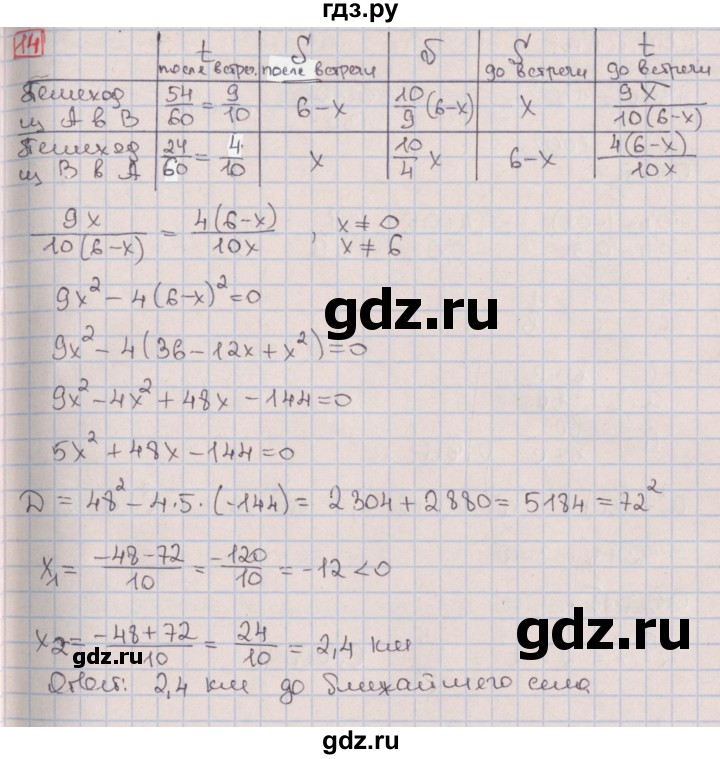 ГДЗ по алгебре 9 класс Потапов дидактические материалы  итоговый тест / вариант 1 - 14, Решебник