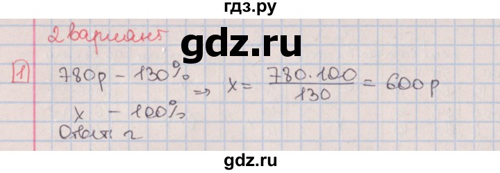 ГДЗ по алгебре 9 класс Потапов дидактические материалы  итоговый тест / вариант 2 - 1, Решебник