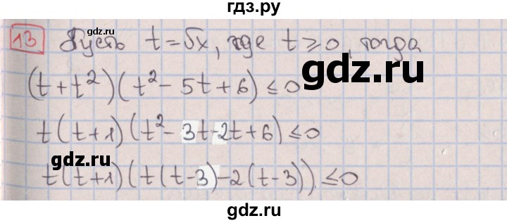 ГДЗ по алгебре 9 класс Потапов дидактические материалы  итоговый тест / вариант 2 - 13, Решебник