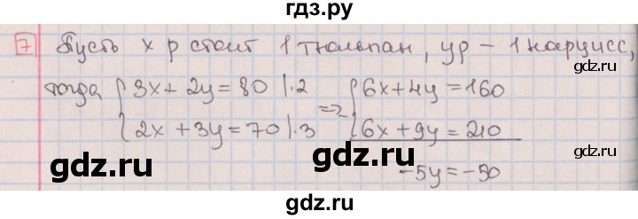 ГДЗ по алгебре 9 класс Потапов дидактические материалы  итоговый тест / вариант 2 - 7, Решебник