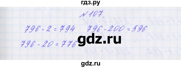 ГДЗ по математике 3 класс Кочурова рабочая тетрадь Дружим с математикой к учебнику Рудницкой  упражнение - 107, Решебник