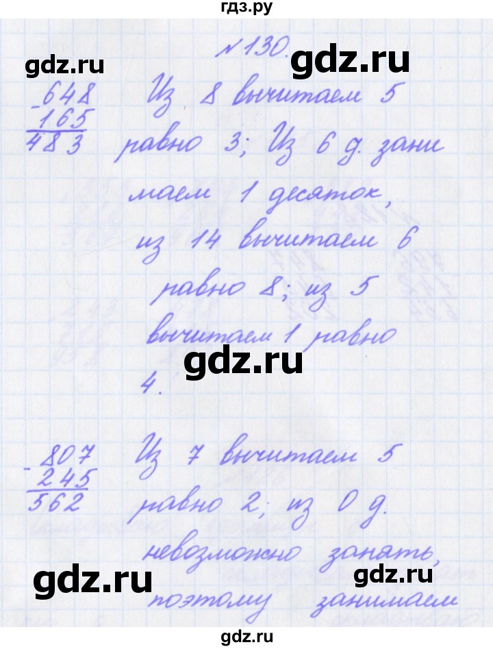 ГДЗ Упражнение 130 Математика 3 Класс Рабочая Тетрадь Дружим С.