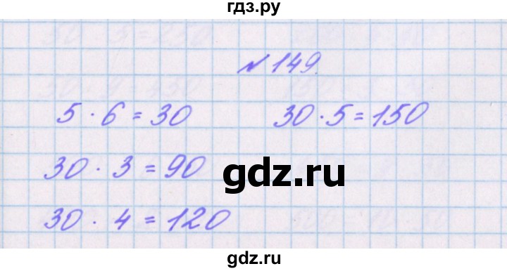 ГДЗ по математике 3 класс Кочурова рабочая тетрадь Дружим с математикой (Рудницкая)  упражнение - 149, Решебник