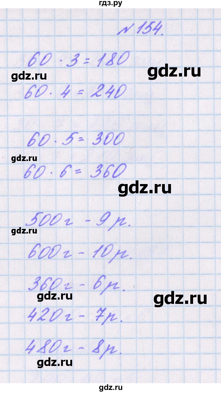 ГДЗ по математике 3 класс Кочурова рабочая тетрадь Дружим с математикой (Рудницкая)  упражнение - 154, Решебник