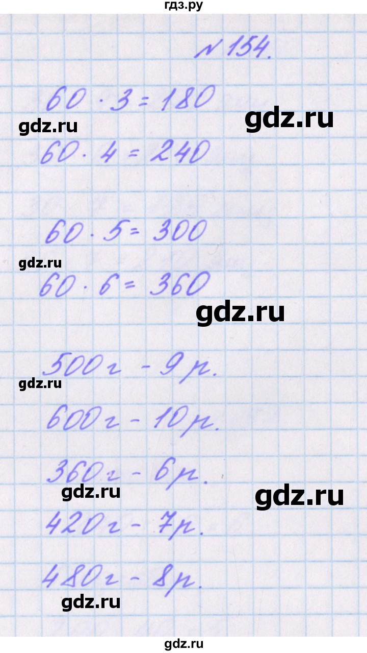 ГДЗ по математике 3 класс Кочурова рабочая тетрадь Дружим с математикой к учебнику Рудницкой  упражнение - 154, Решебник