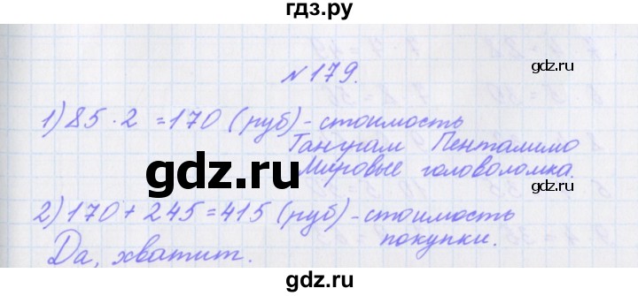 ГДЗ по математике 3 класс Кочурова рабочая тетрадь Дружим с математикой к учебнику Рудницкой  упражнение - 179, Решебник