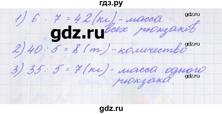 ГДЗ по математике 3 класс Кочурова рабочая тетрадь Дружим с математикой к учебнику Рудницкой  упражнение - 34, Решебник