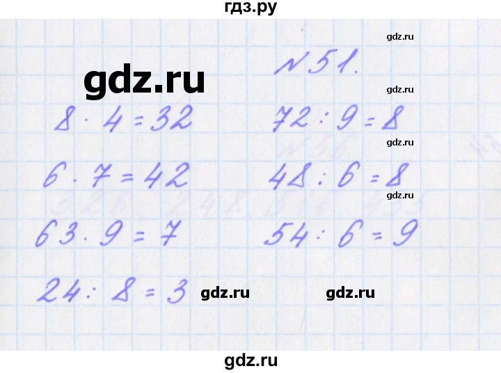ГДЗ по математике 3 класс Кочурова рабочая тетрадь Дружим с математикой (Рудницкая)  упражнение - 51, Решебник